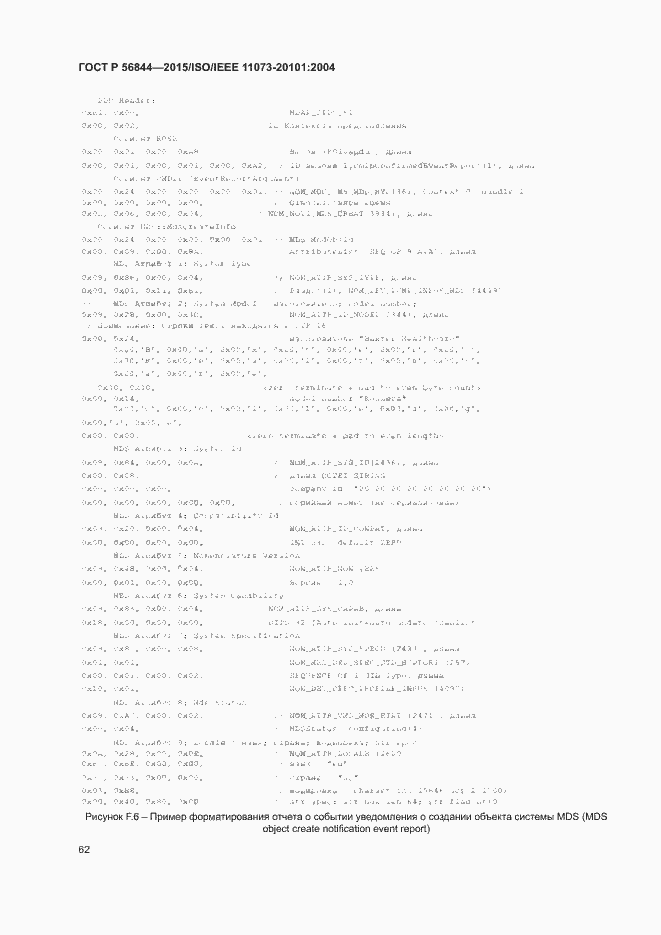 Страница 65 ГОСТ Р 56844-2015