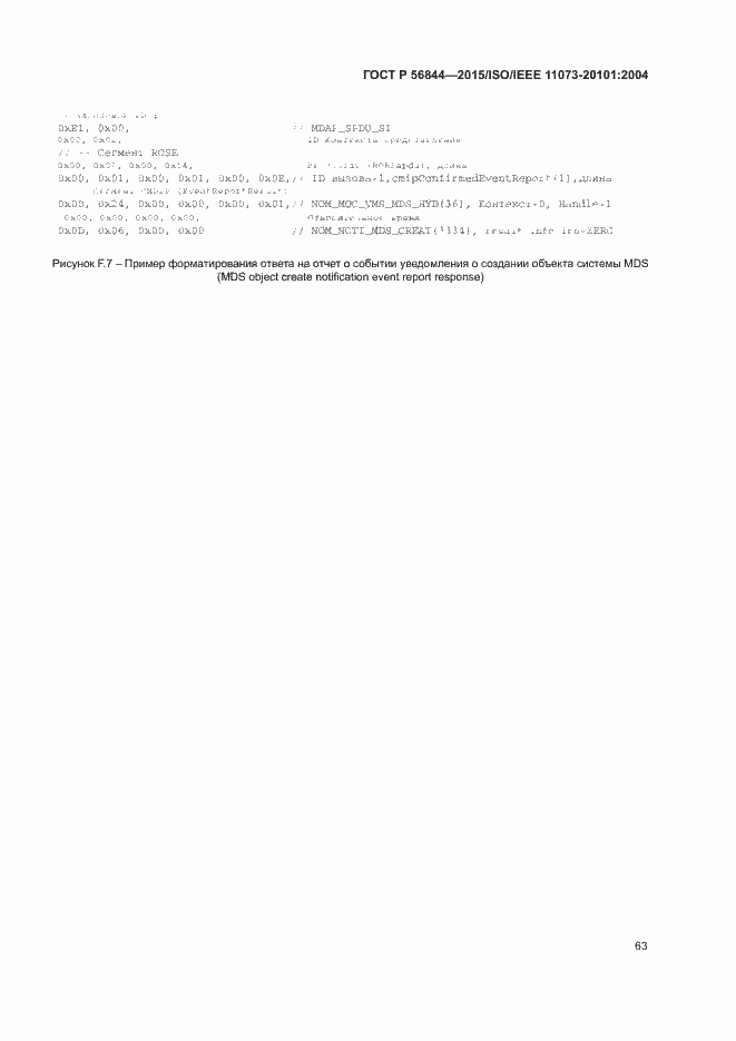 Страница 66 ГОСТ Р 56844-2015