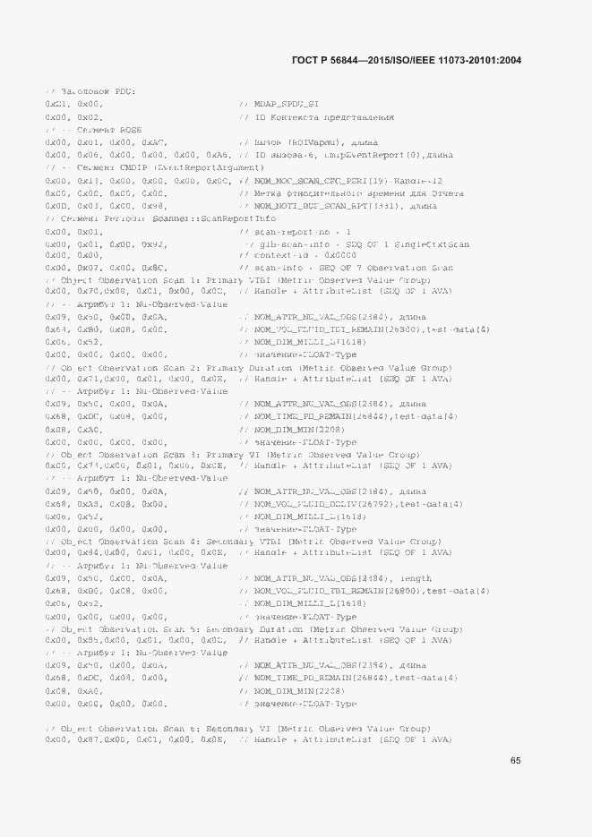 Страница 68 ГОСТ Р 56844-2015