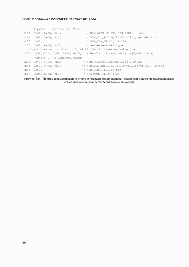 Страница 69 ГОСТ Р 56844-2015