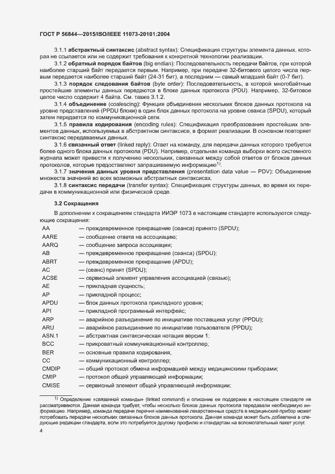 Страница 7 ГОСТ Р 56844-2015