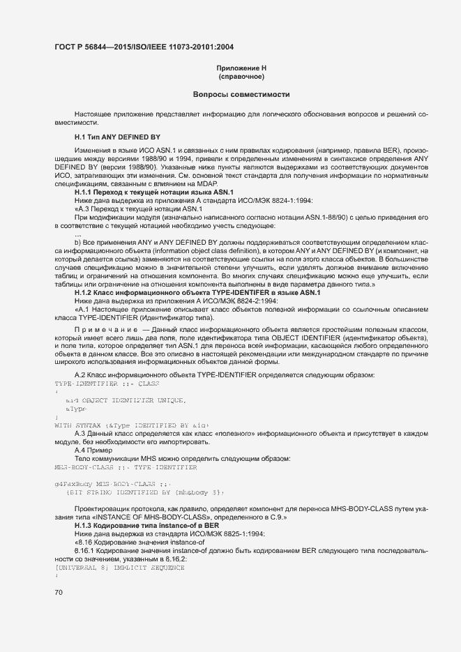 Страница 73 ГОСТ Р 56844-2015