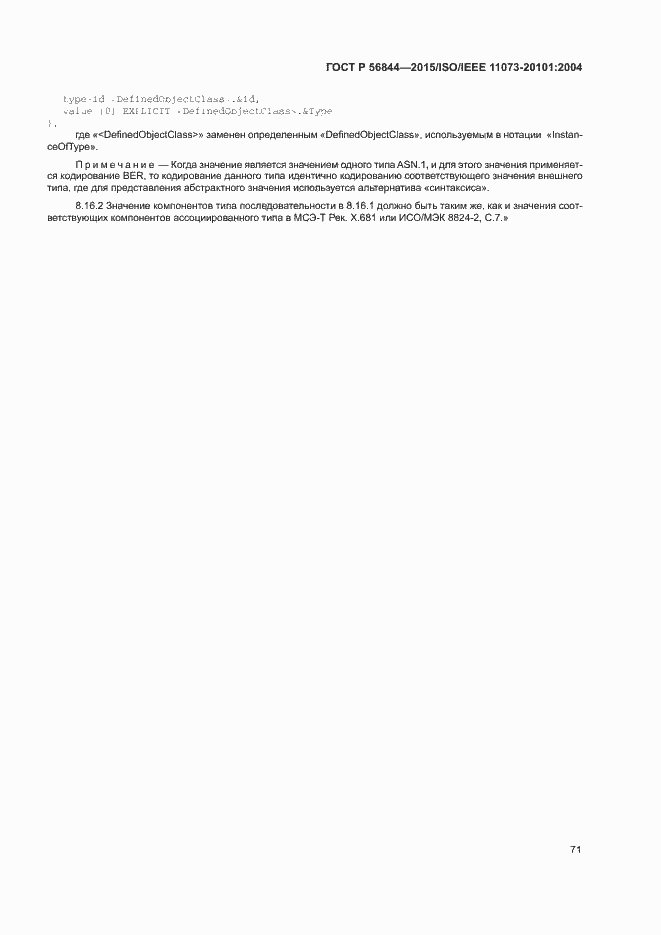 Страница 74 ГОСТ Р 56844-2015