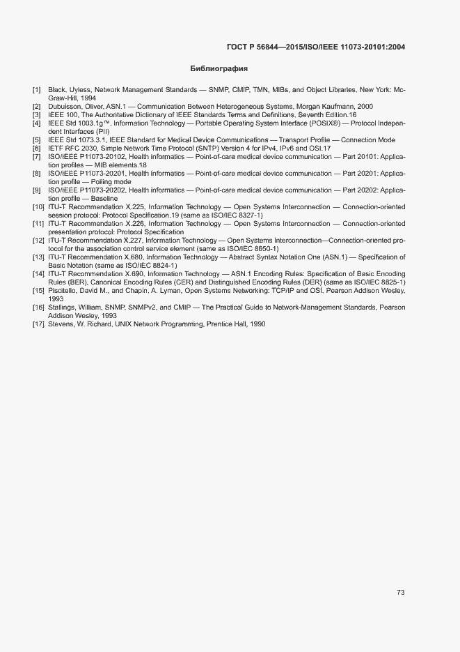 Страница 76 ГОСТ Р 56844-2015