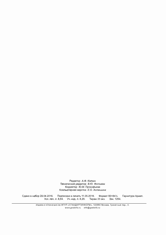 Страница 78 ГОСТ Р 56844-2015