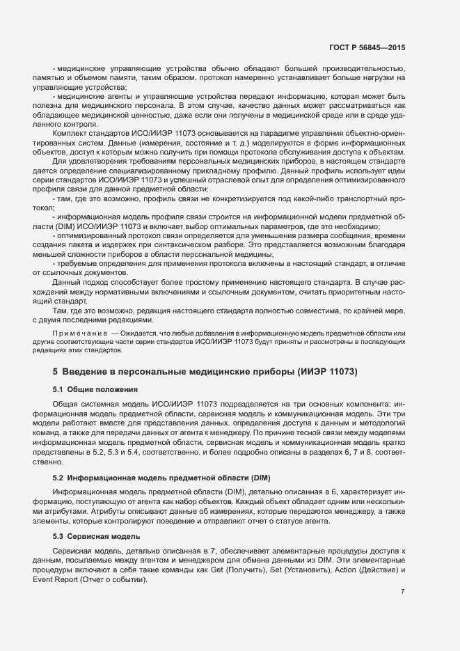 Страница 10 ГОСТ Р 56845-2015