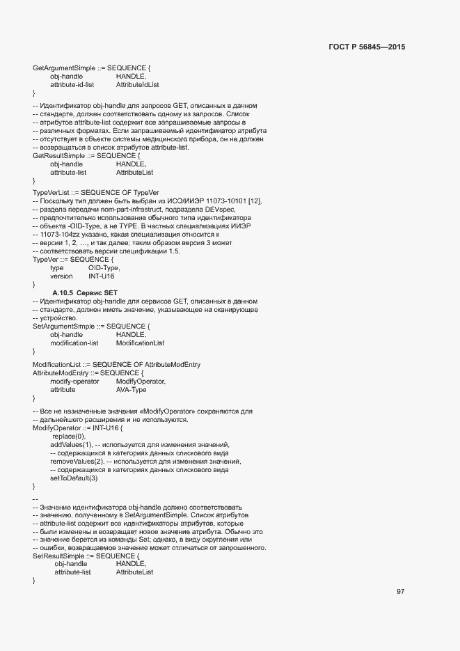 Страница 100 ГОСТ Р 56845-2015