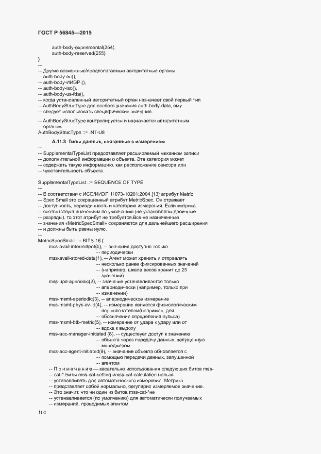 Страница 103 ГОСТ Р 56845-2015