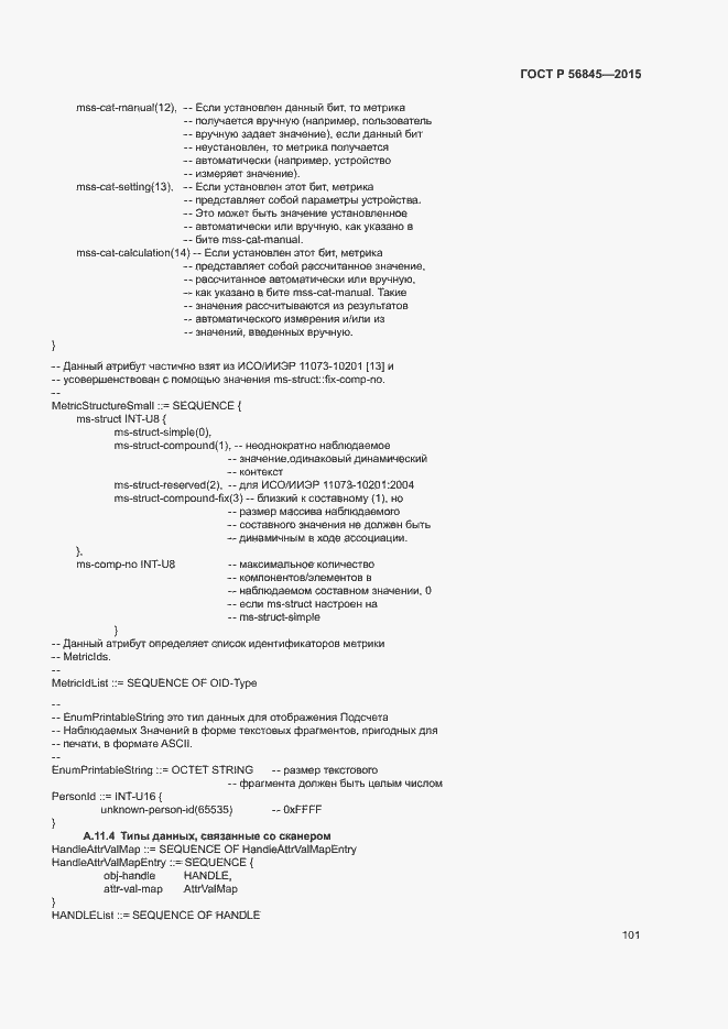 Страница 104 ГОСТ Р 56845-2015