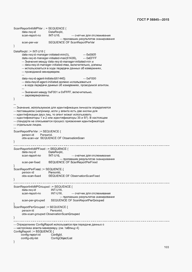 Страница 106 ГОСТ Р 56845-2015