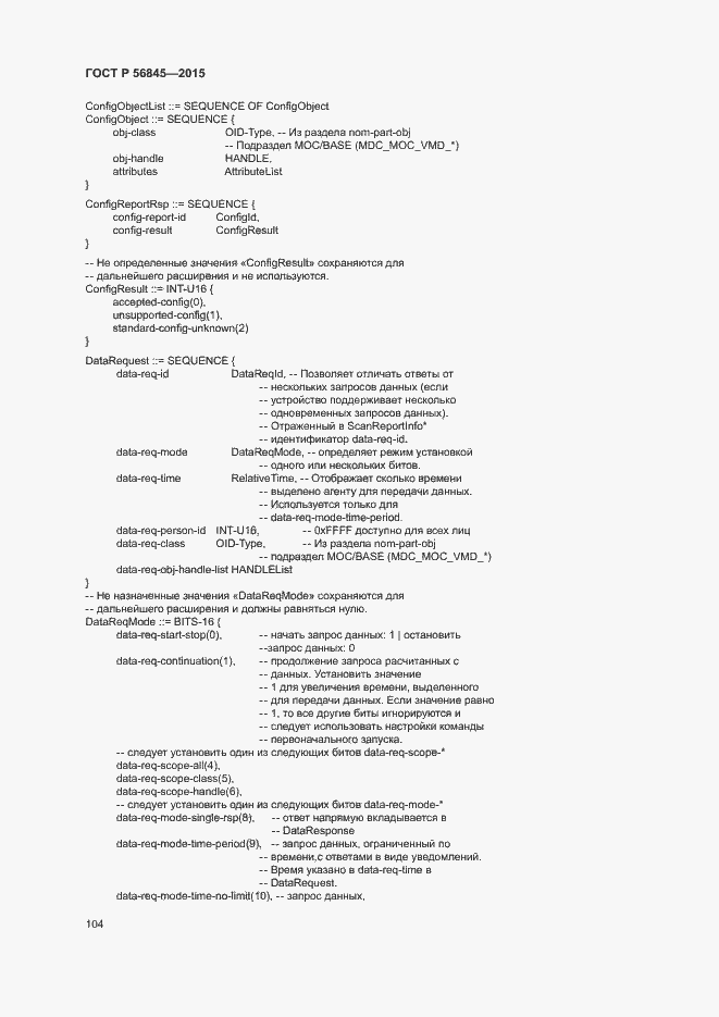 Страница 107 ГОСТ Р 56845-2015