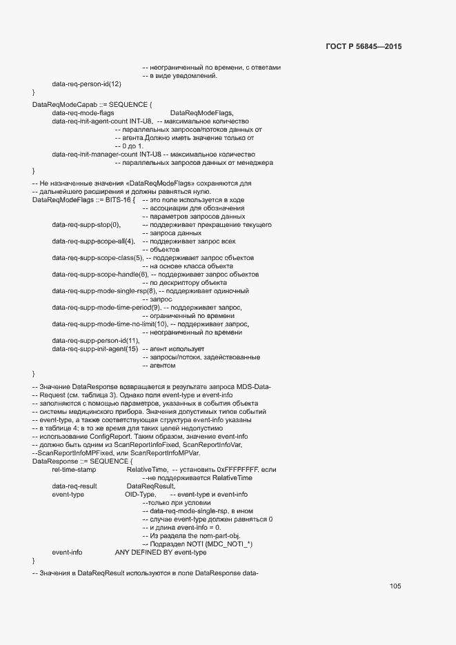 Страница 108 ГОСТ Р 56845-2015