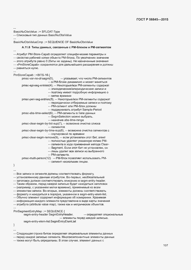 Страница 110 ГОСТ Р 56845-2015