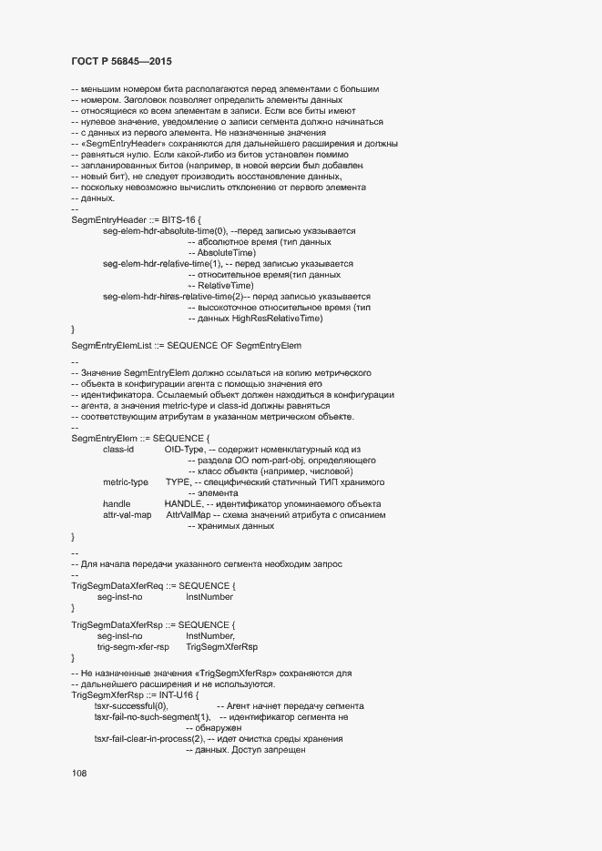 Страница 111 ГОСТ Р 56845-2015