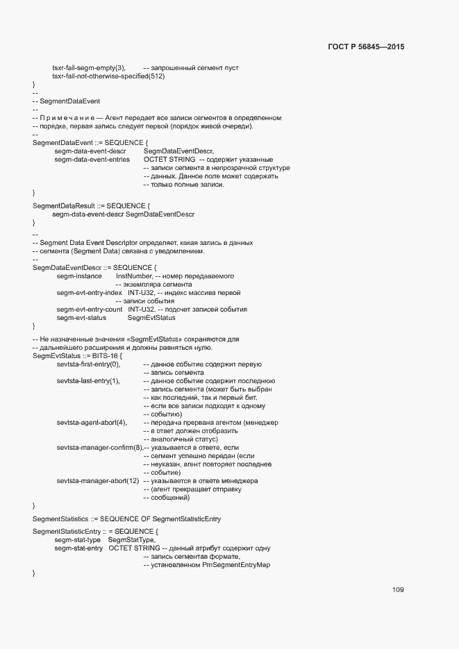 Страница 112 ГОСТ Р 56845-2015