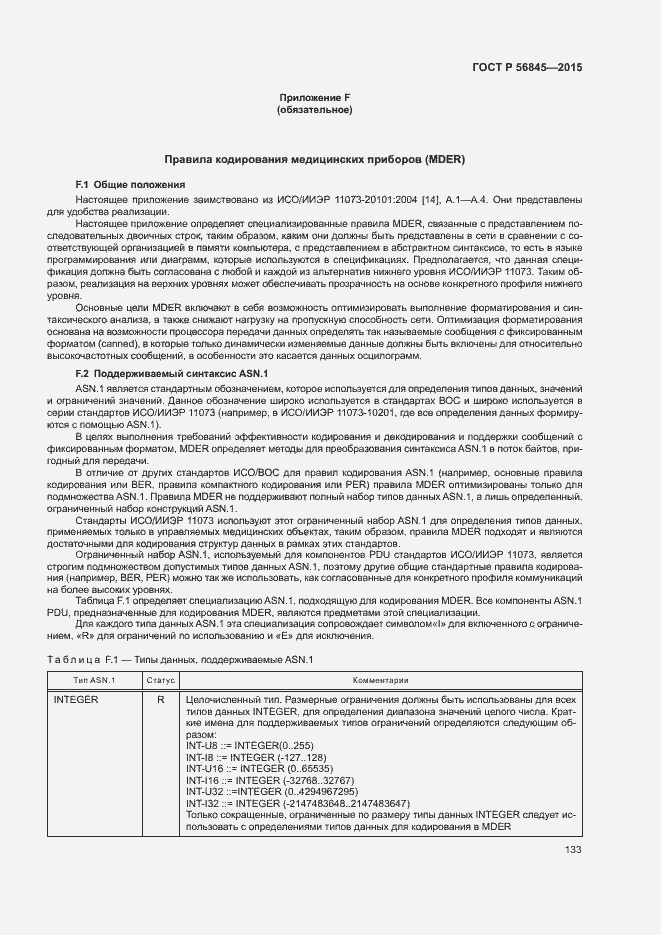 Страница 136 ГОСТ Р 56845-2015