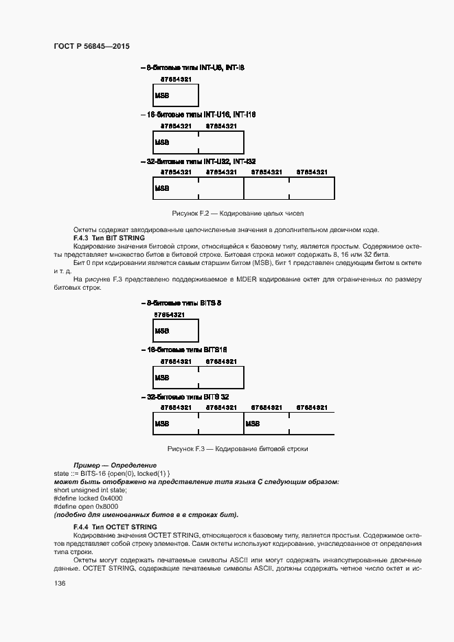 Страница 139 ГОСТ Р 56845-2015
