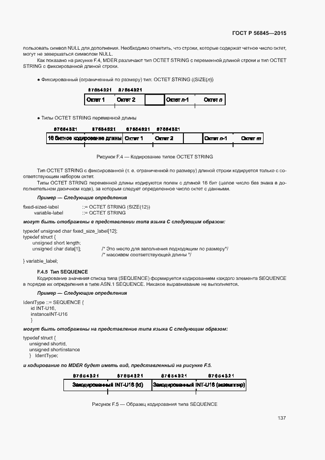 Страница 140 ГОСТ Р 56845-2015