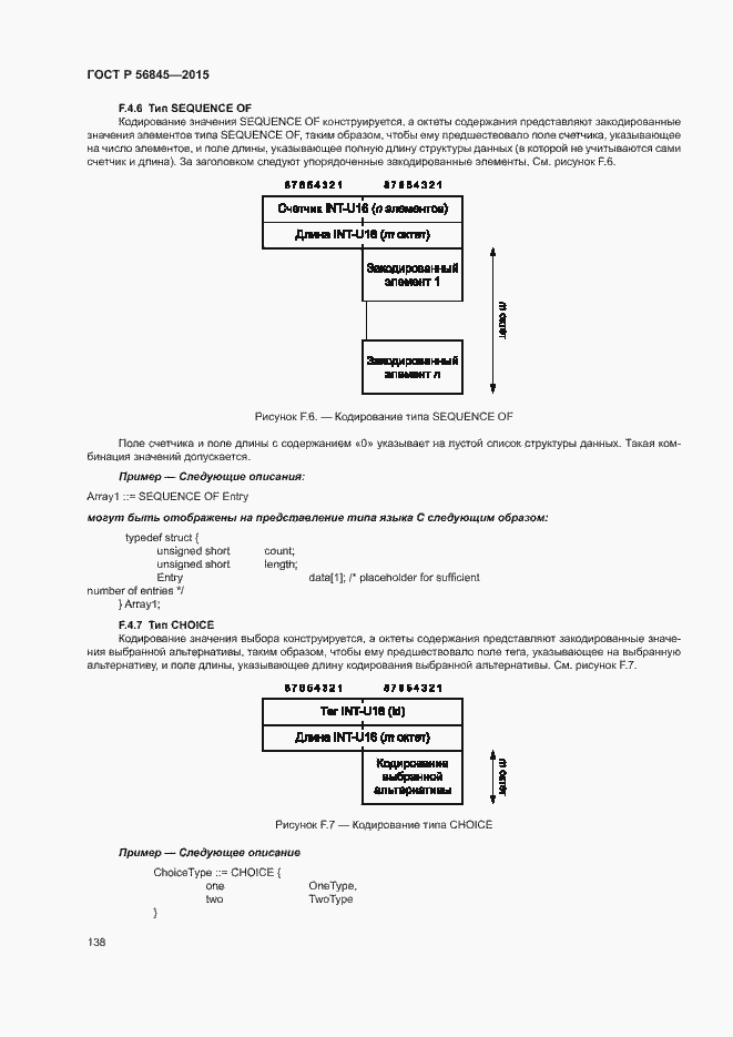Страница 141 ГОСТ Р 56845-2015