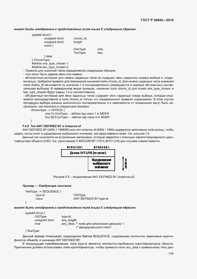 Страница 142 ГОСТ Р 56845-2015