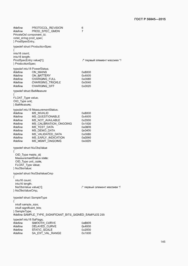 Страница 148 ГОСТ Р 56845-2015