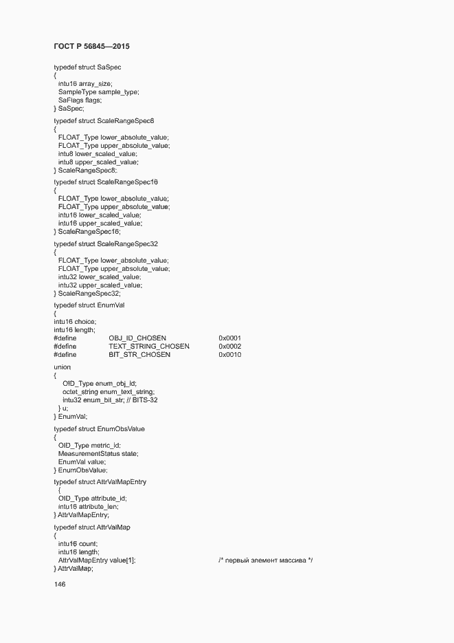 Страница 149 ГОСТ Р 56845-2015