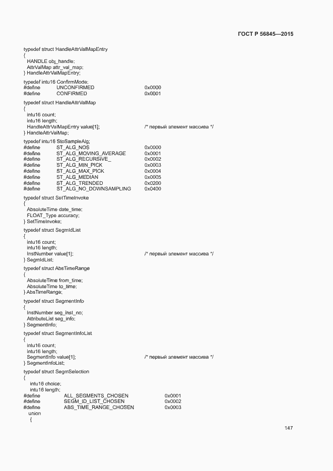Страница 150 ГОСТ Р 56845-2015