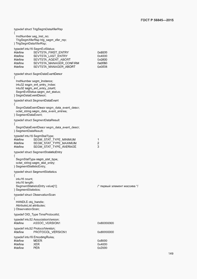 Страница 152 ГОСТ Р 56845-2015