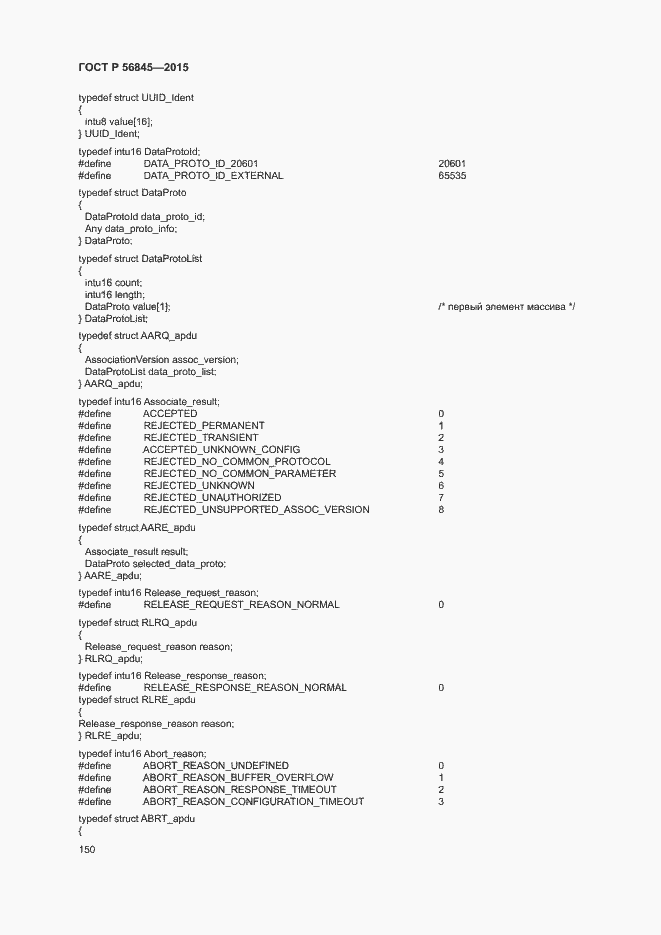 Страница 153 ГОСТ Р 56845-2015