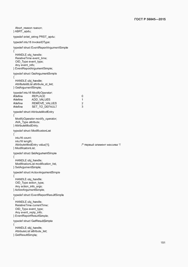 Страница 154 ГОСТ Р 56845-2015