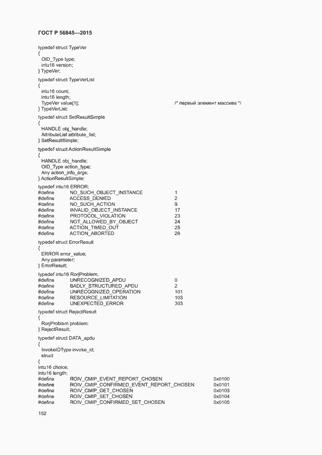 Страница 155 ГОСТ Р 56845-2015