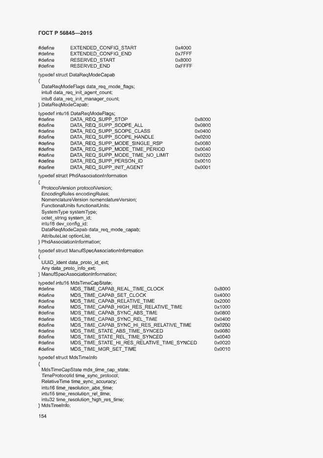 Страница 157 ГОСТ Р 56845-2015