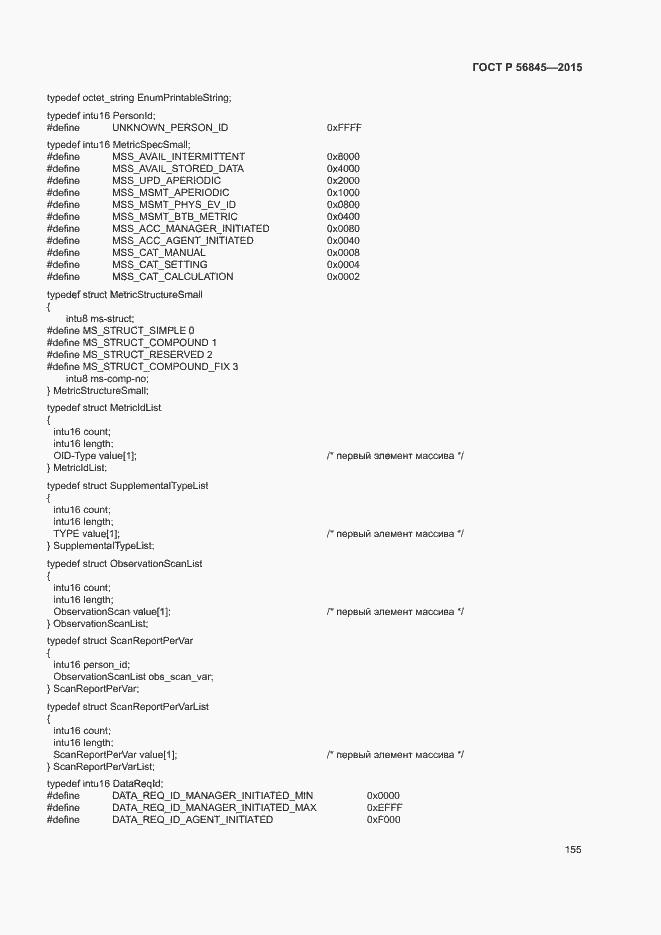 Страница 158 ГОСТ Р 56845-2015