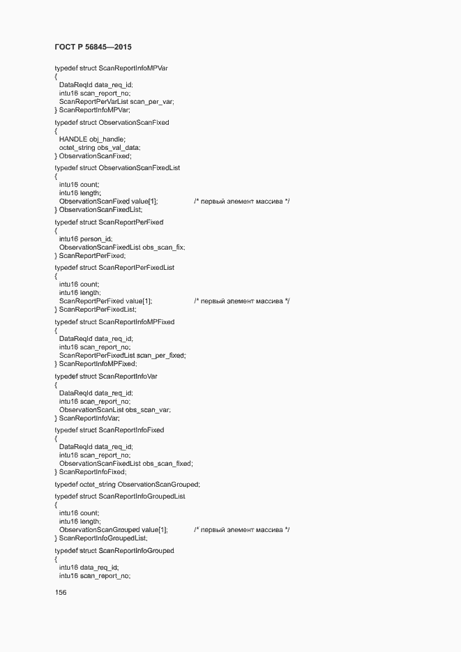 Страница 159 ГОСТ Р 56845-2015