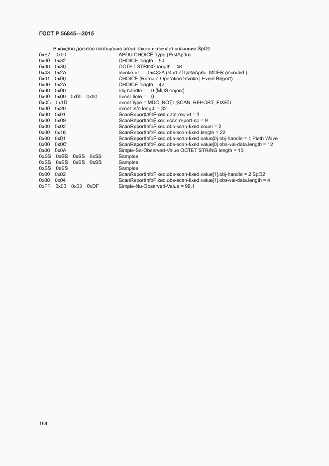 Страница 167 ГОСТ Р 56845-2015