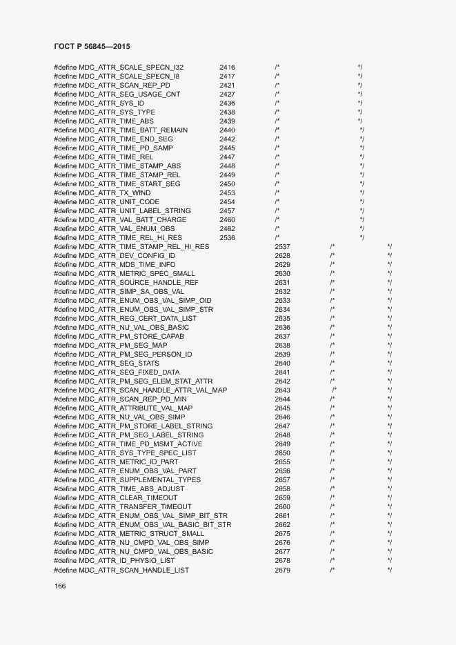 Страница 169 ГОСТ Р 56845-2015