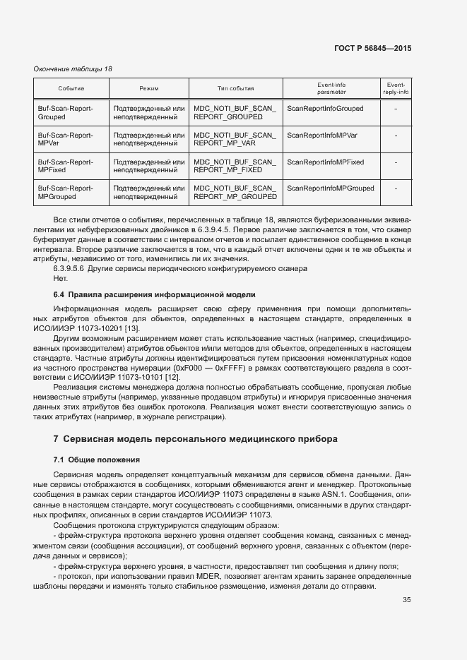 Страница 38 ГОСТ Р 56845-2015