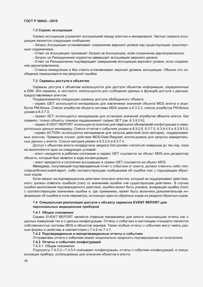 Страница 39 ГОСТ Р 56845-2015