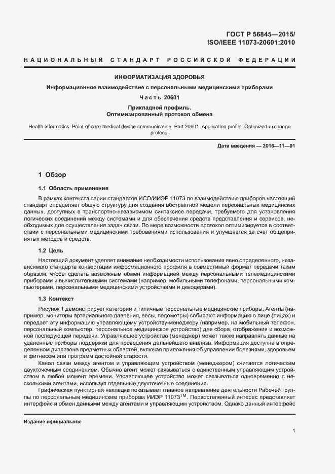 Страница 4 ГОСТ Р 56845-2015