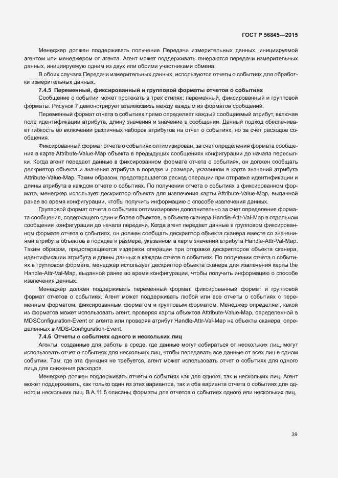 Страница 42 ГОСТ Р 56845-2015