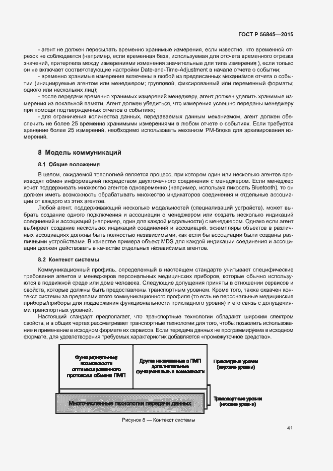 Страница 44 ГОСТ Р 56845-2015