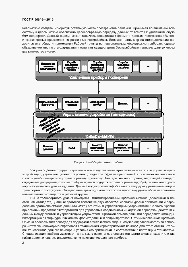 Страница 5 ГОСТ Р 56845-2015