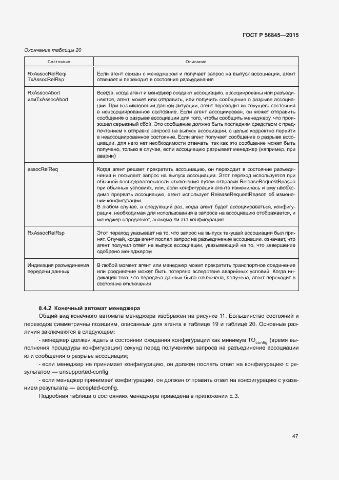 Страница 50 ГОСТ Р 56845-2015