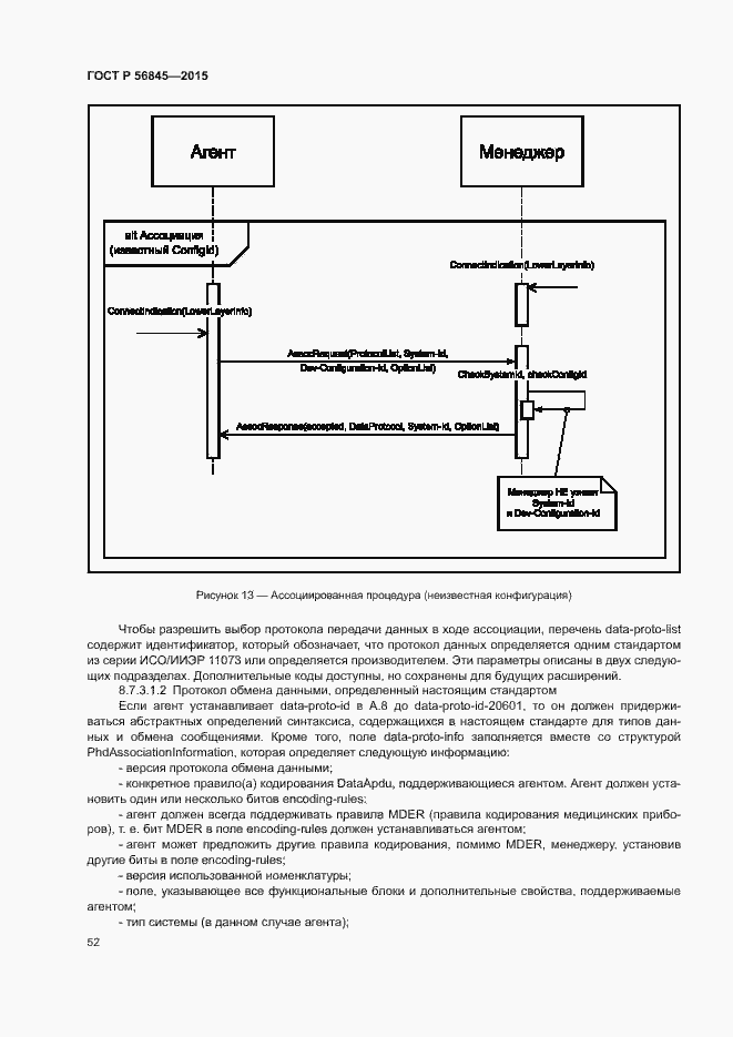 Страница 55 ГОСТ Р 56845-2015