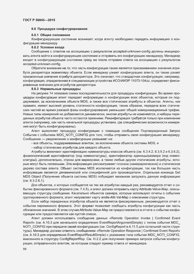 Страница 59 ГОСТ Р 56845-2015