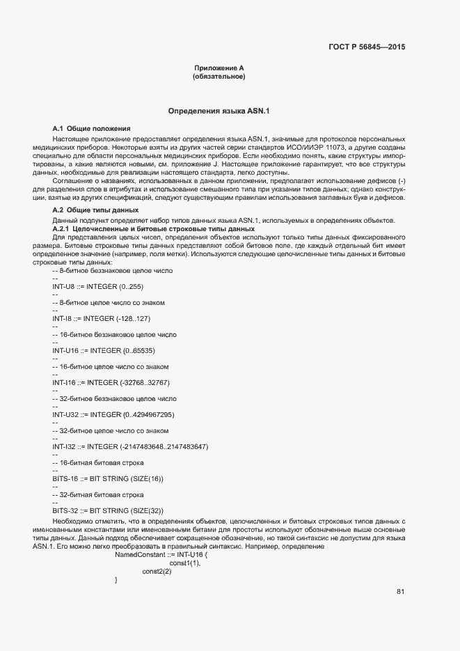 Страница 84 ГОСТ Р 56845-2015