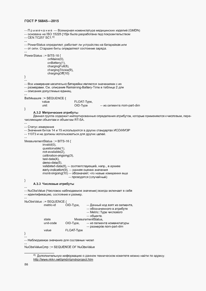 Страница 89 ГОСТ Р 56845-2015