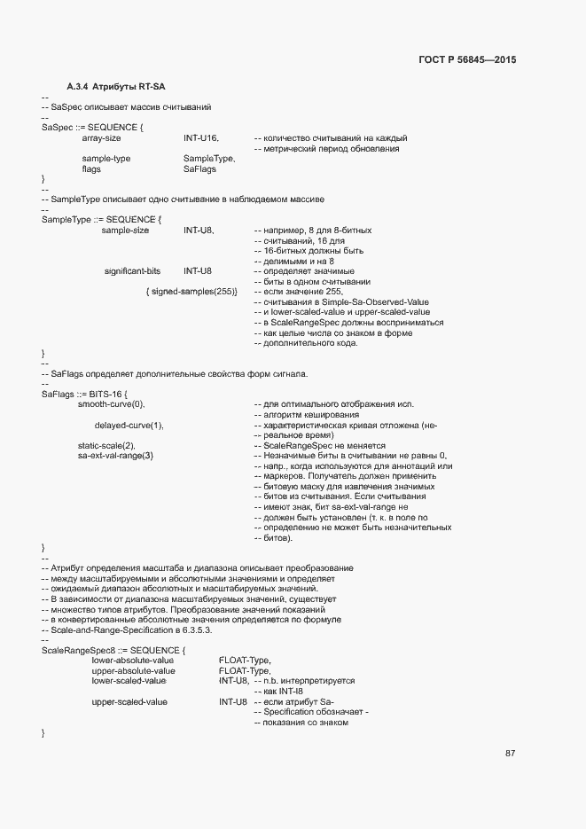 Страница 90 ГОСТ Р 56845-2015