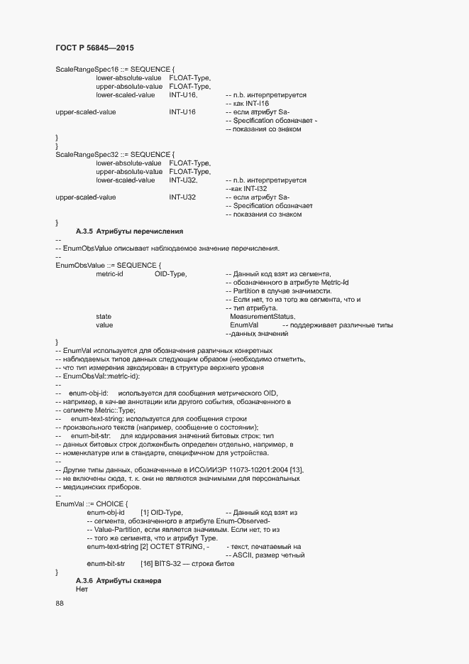 Страница 91 ГОСТ Р 56845-2015