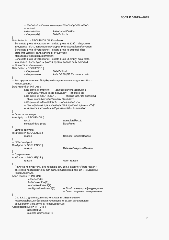 Страница 94 ГОСТ Р 56845-2015